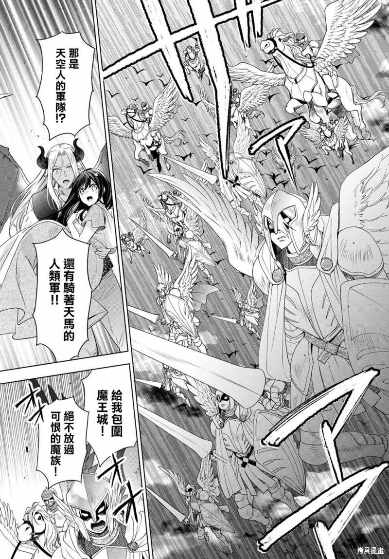 《一不小心在异世界当上了最强魔王的十个孩子的妈妈》第29话第5页