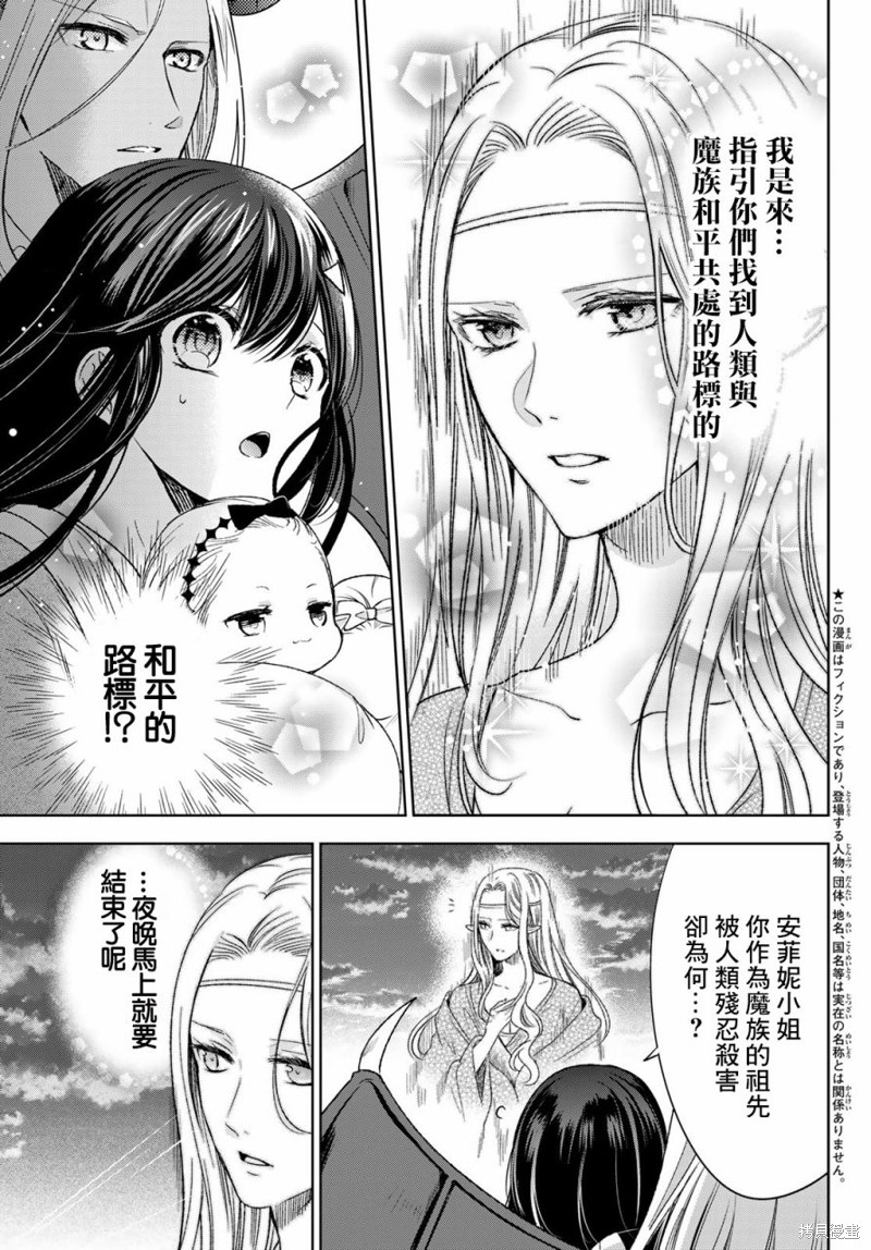 《一不小心在异世界当上了最强魔王的十个孩子的妈妈》第29话第3页