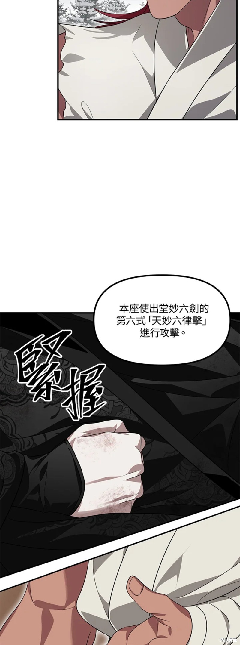 《SSS级自杀猎人》第76话第45页