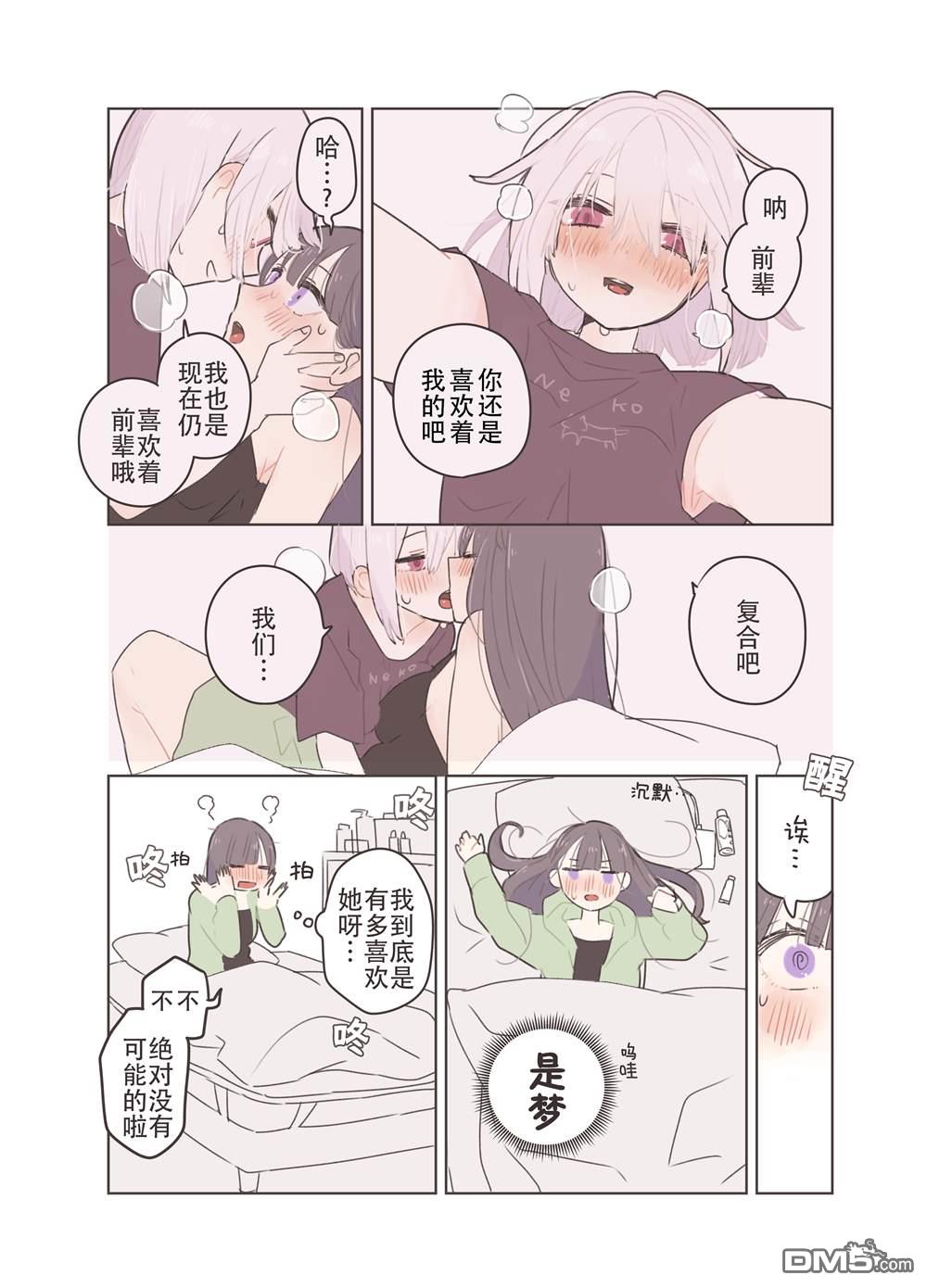 《森原创百合作品集》想被年下玩弄的百合漫画2.1第1页