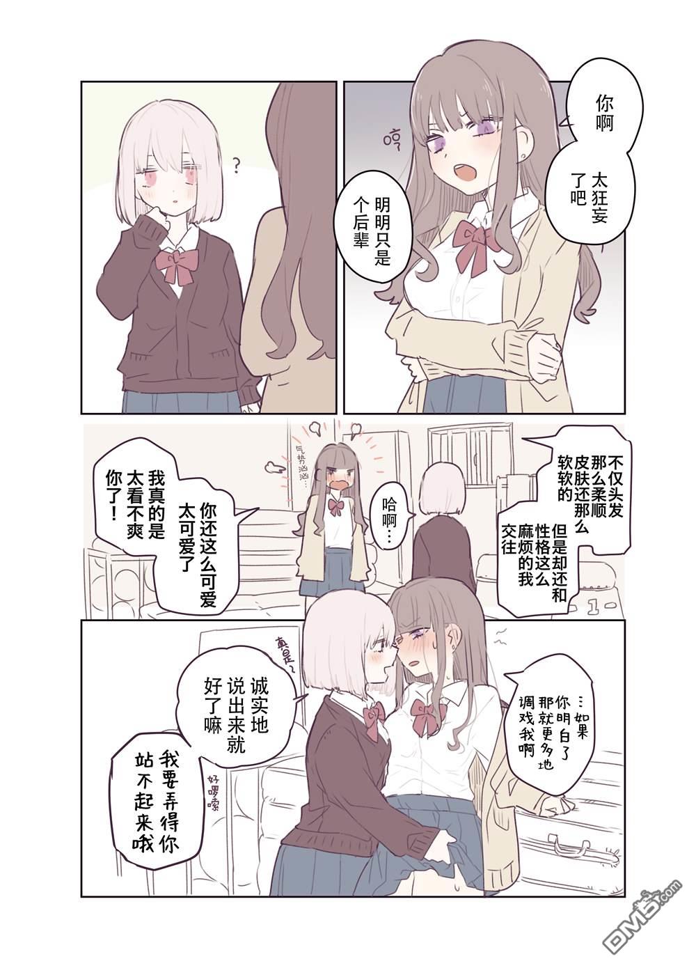 《森原创百合作品集》年下に振り话されたい百合漫画02.2第1页