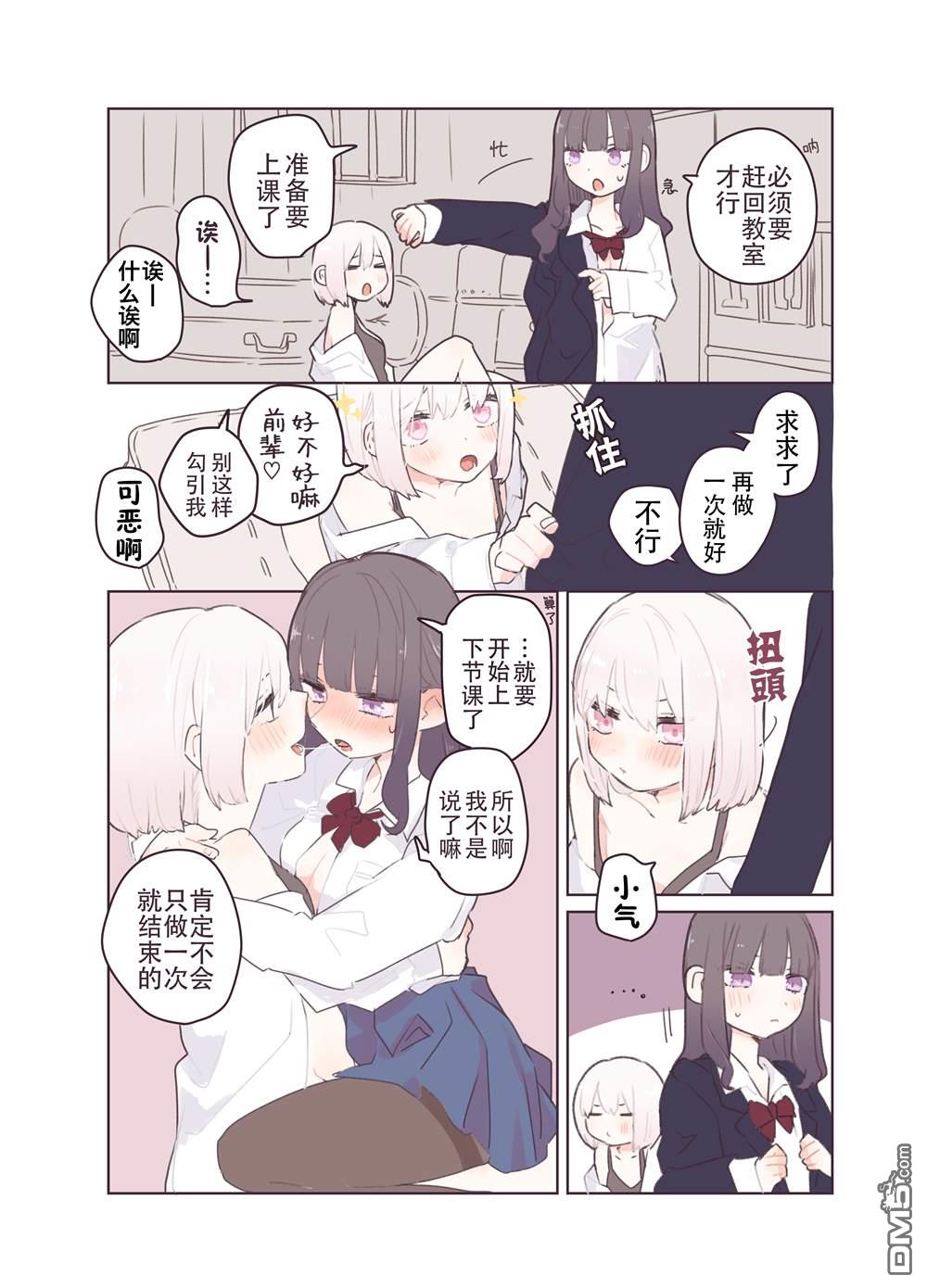 《森原创百合作品集》年下に振り话されたい百合漫画02.3第1页