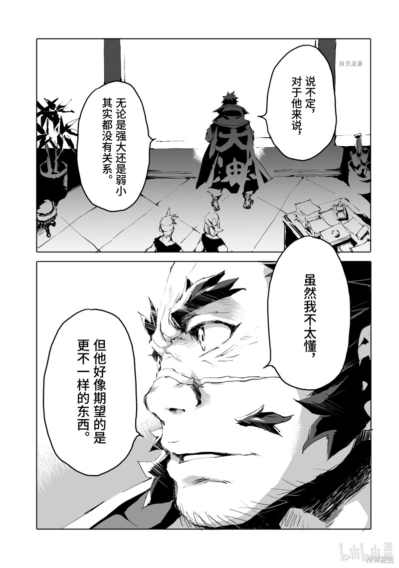 《转生成人狼、魔王的副官、起始之章》第43话第29页