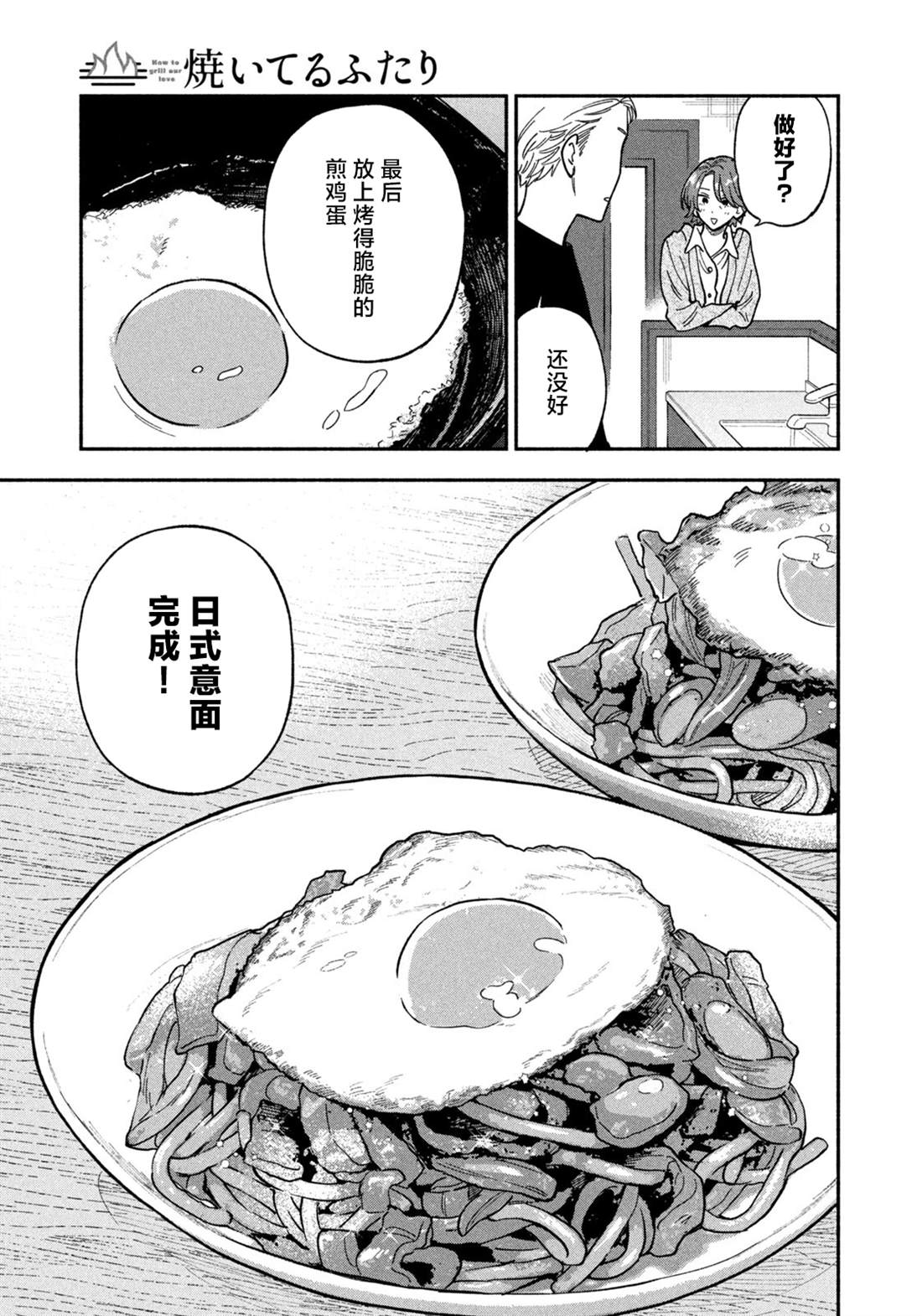 《爱情是烤肉的滋味！》第75话第5页