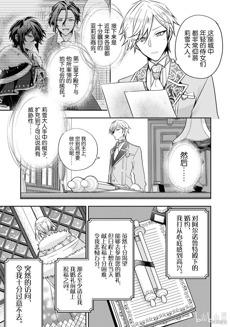 《轮回七次的恶役千金，在前敌国享受随心所欲的新婚生活》第17话第31页