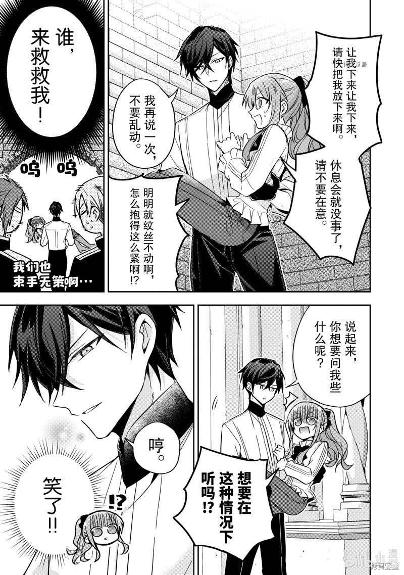 《轮回七次的恶役千金，在前敌国享受随心所欲的新婚生活》第17话第29页