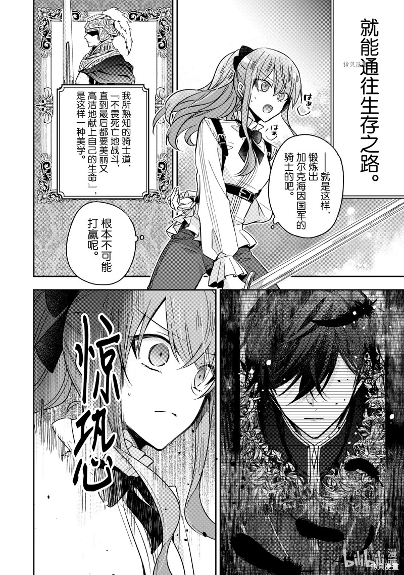 《轮回七次的恶役千金，在前敌国享受随心所欲的新婚生活》第17话第18页