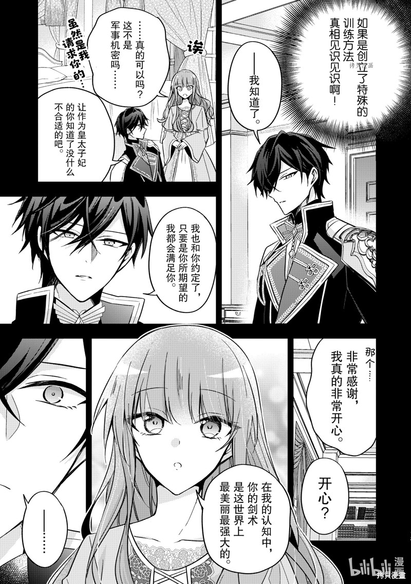 《轮回七次的恶役千金，在前敌国享受随心所欲的新婚生活》第17话第13页