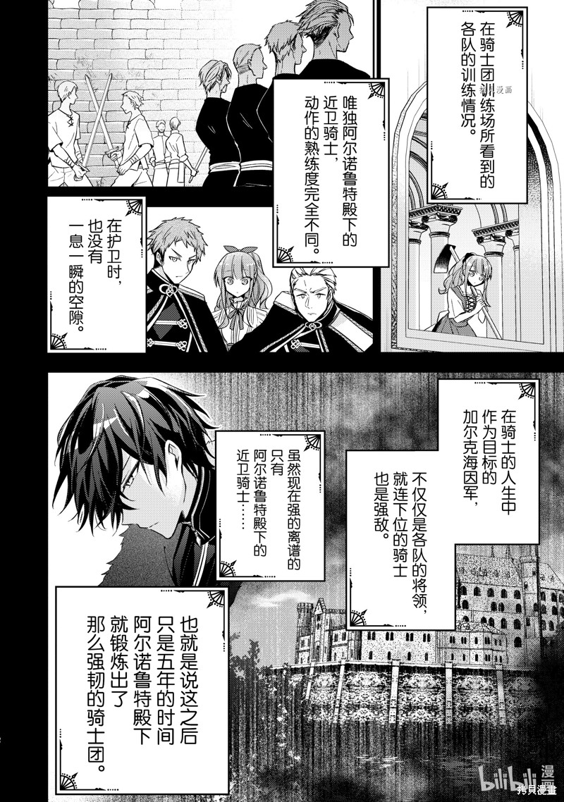 《轮回七次的恶役千金，在前敌国享受随心所欲的新婚生活》第17话第12页