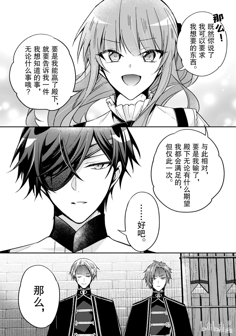 《轮回七次的恶役千金，在前敌国享受随心所欲的新婚生活》第17话第10页