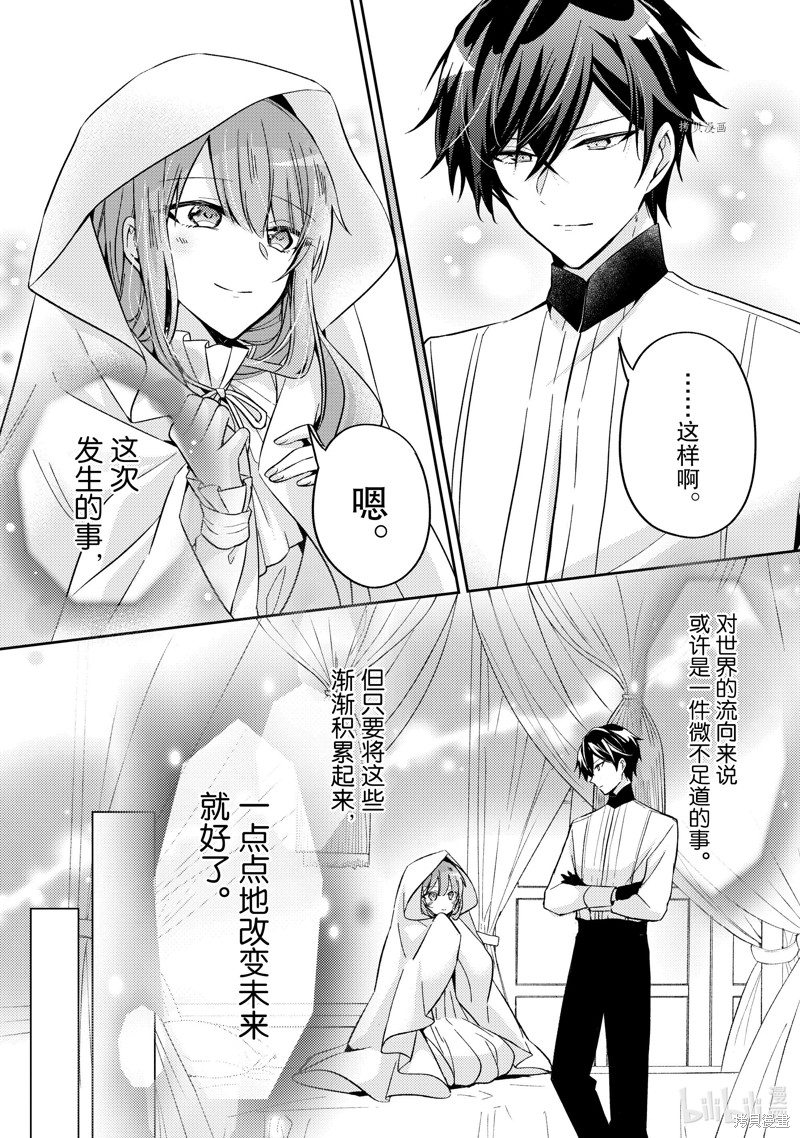 《轮回七次的恶役千金，在前敌国享受随心所欲的新婚生活》第17话第9页