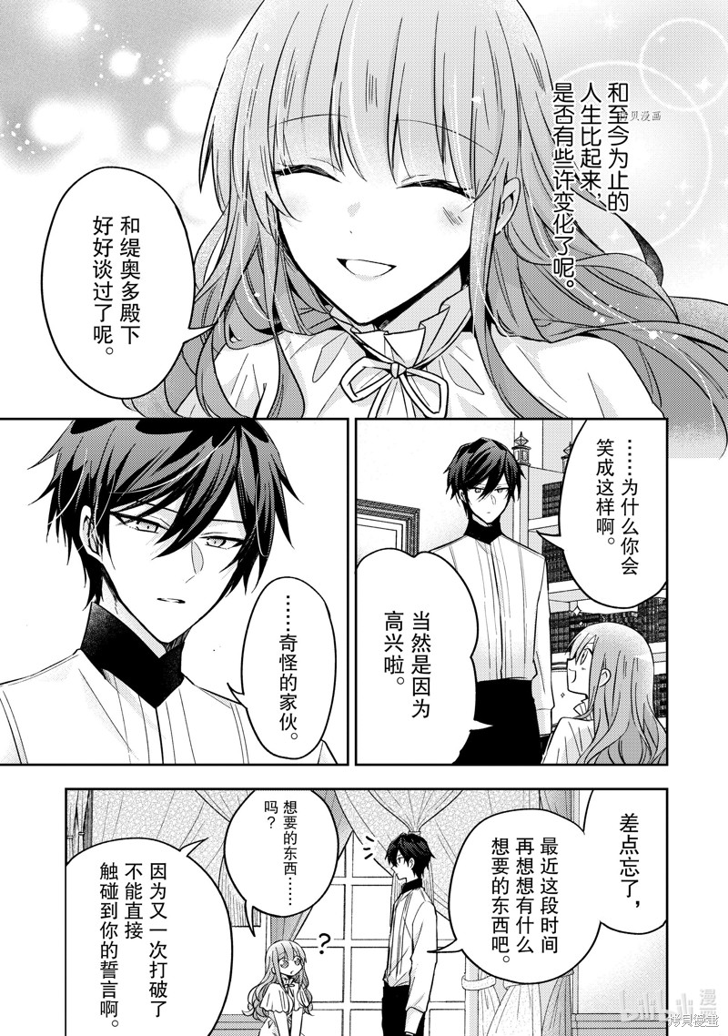 《轮回七次的恶役千金，在前敌国享受随心所欲的新婚生活》第17话第5页