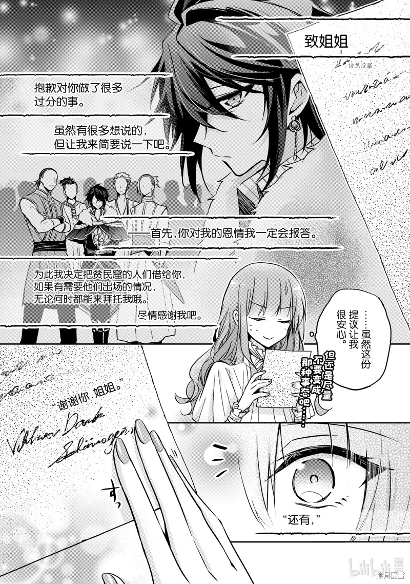 《轮回七次的恶役千金，在前敌国享受随心所欲的新婚生活》第17话第4页