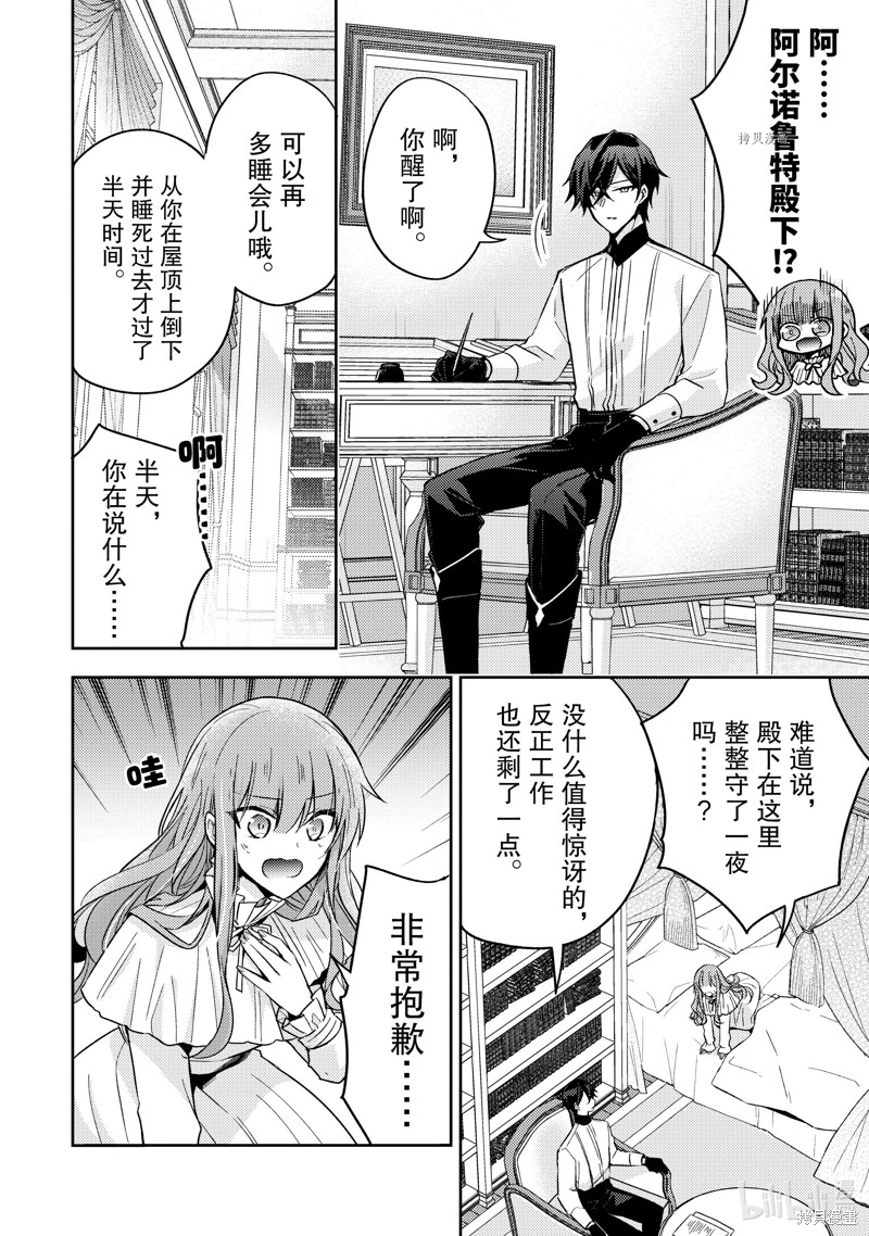 《轮回七次的恶役千金，在前敌国享受随心所欲的新婚生活》第17话第2页