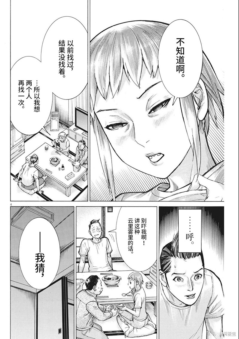 《夏目新的结婚》第71话第4页