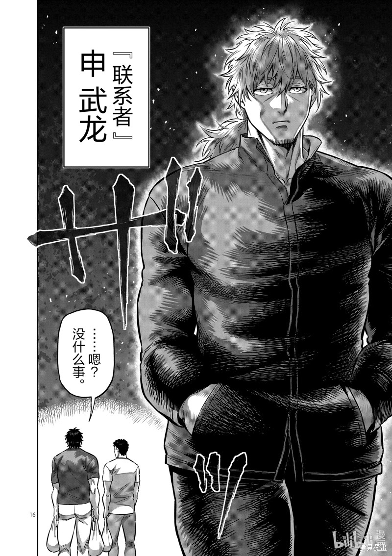 《拳愿奥米迦》第168话第16页