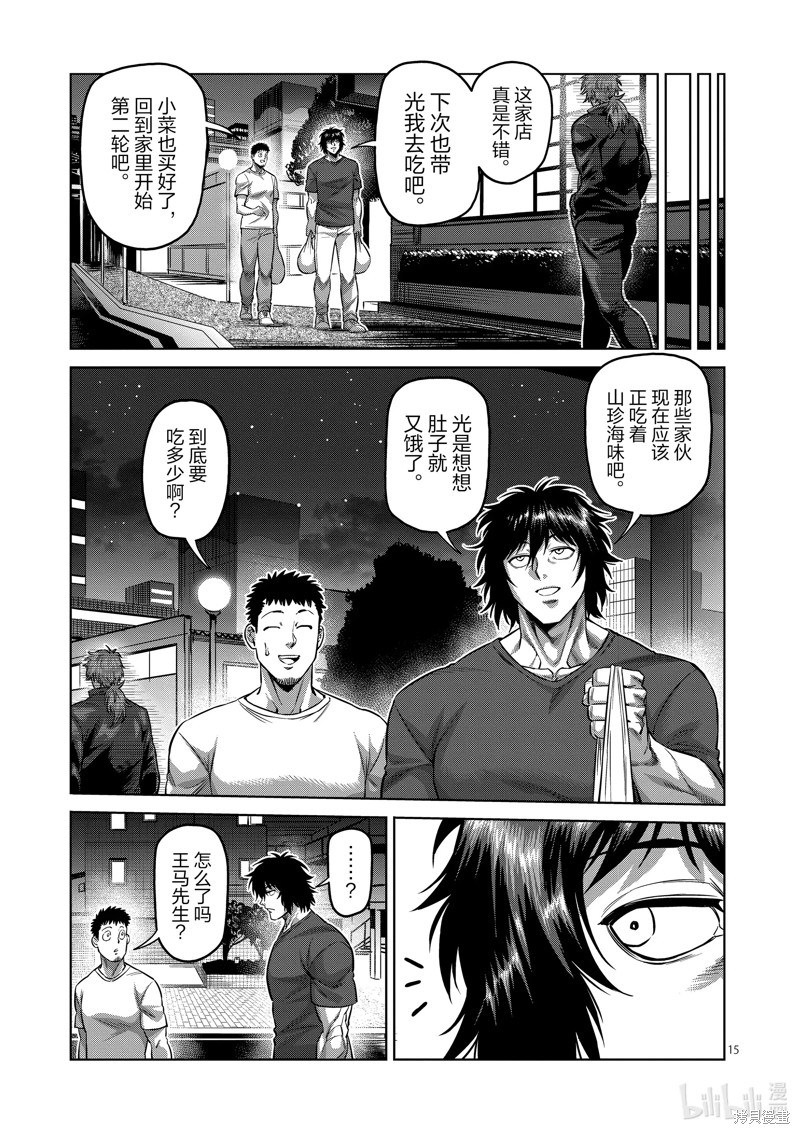 《拳愿奥米迦》第168话第15页