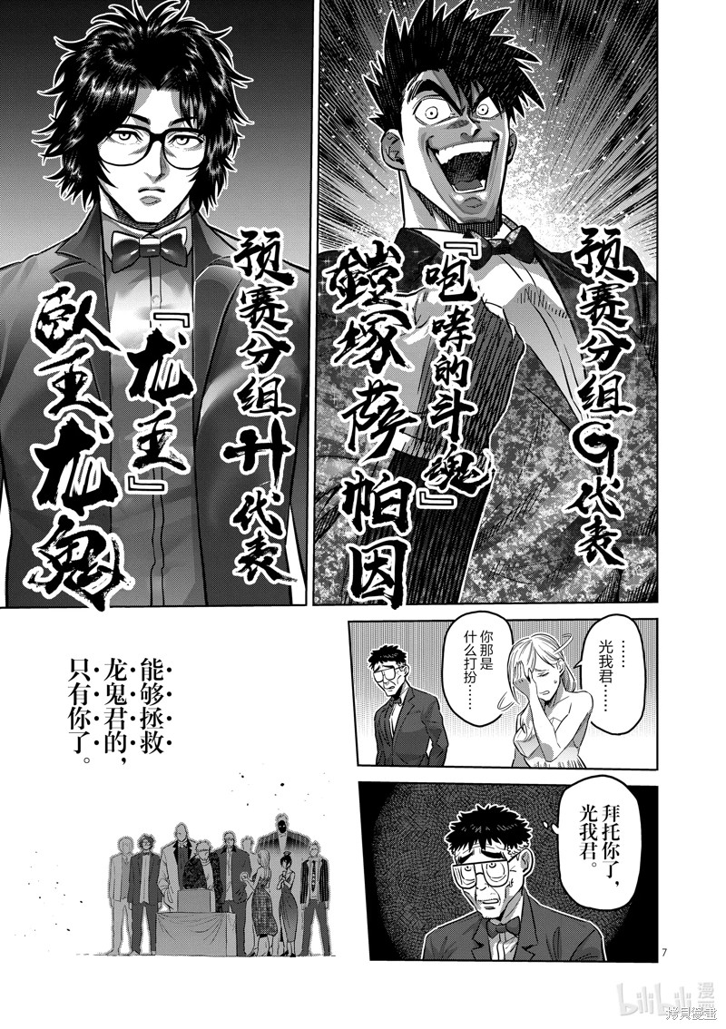 《拳愿奥米迦》第168话第7页