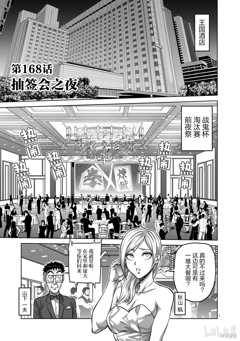 《拳愿奥米迦》第168话第1页