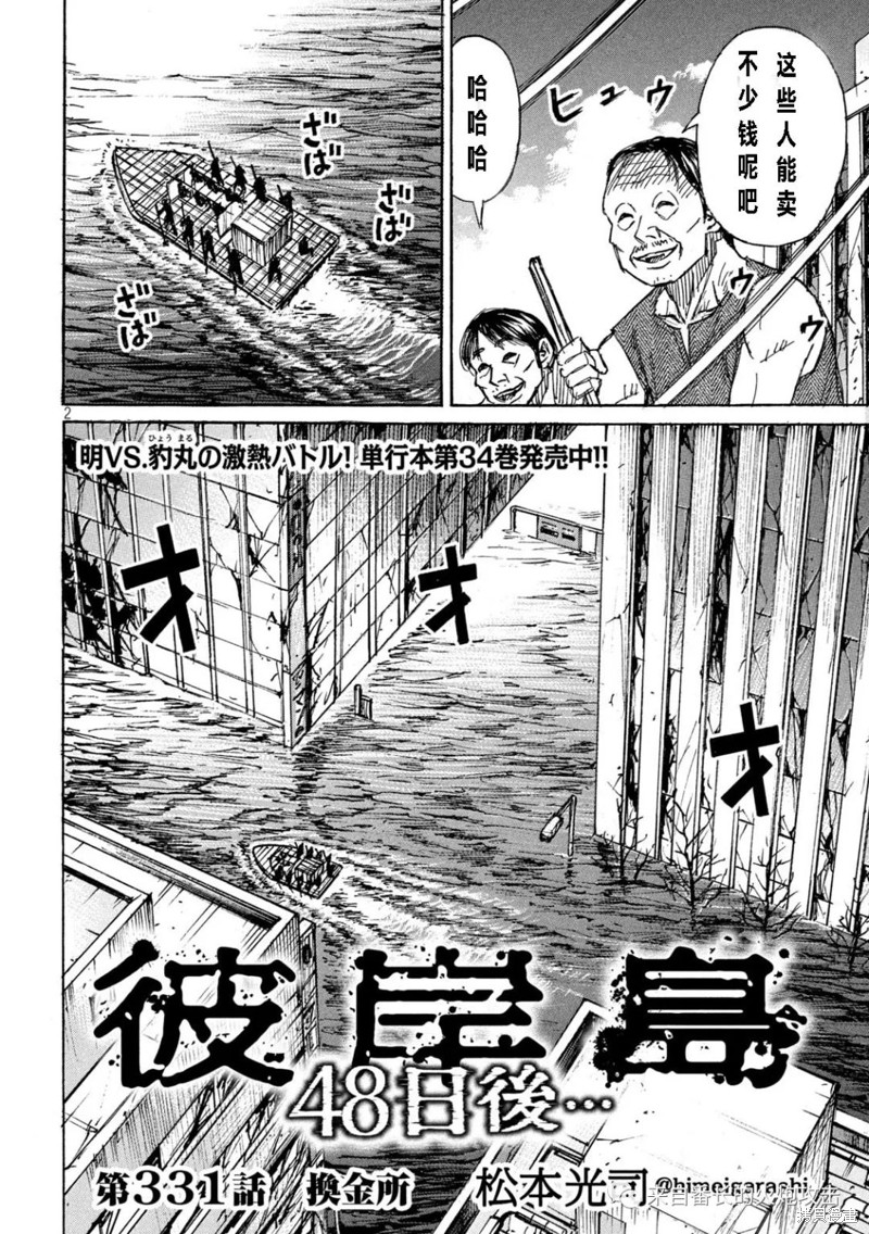 《彼岸岛》3部第331话第2页