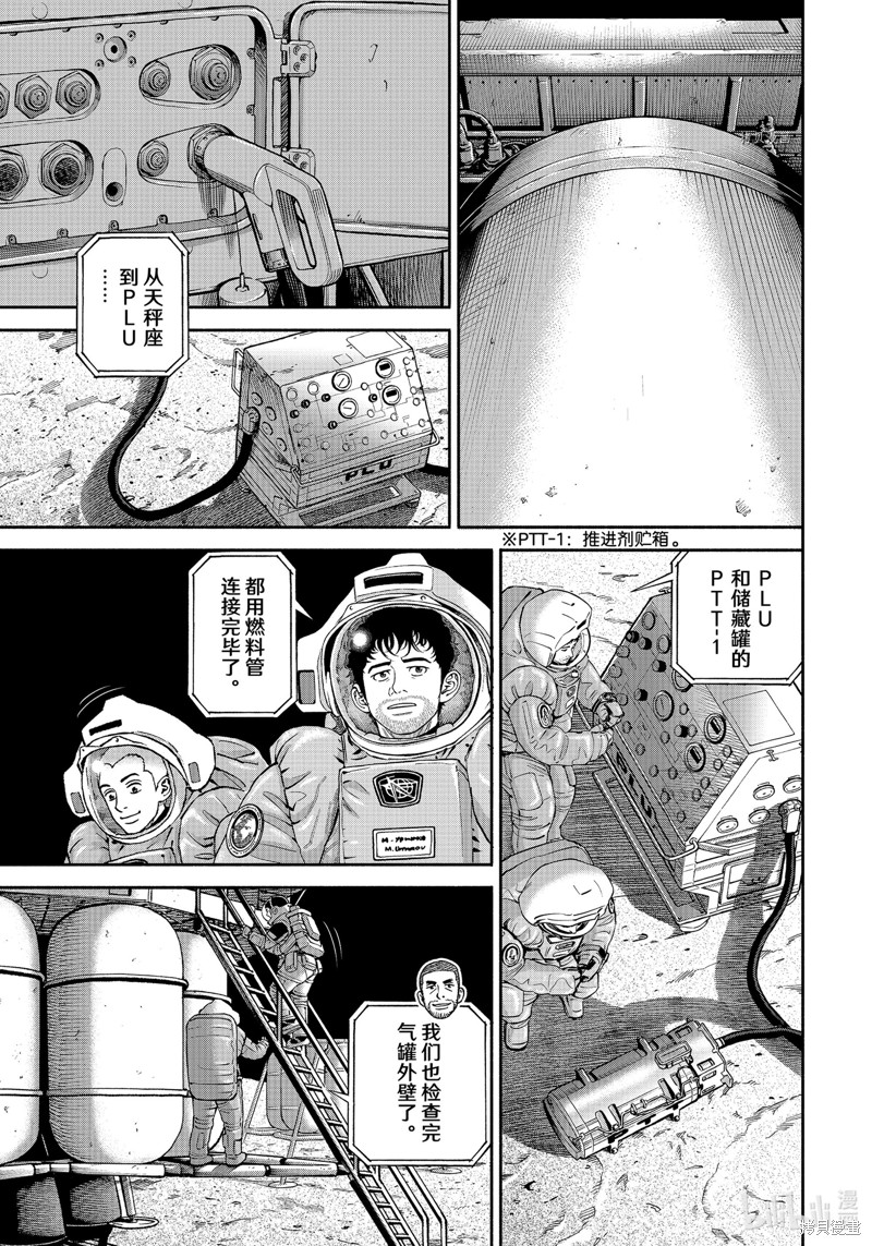 《宇宙兄弟》第389话第7页