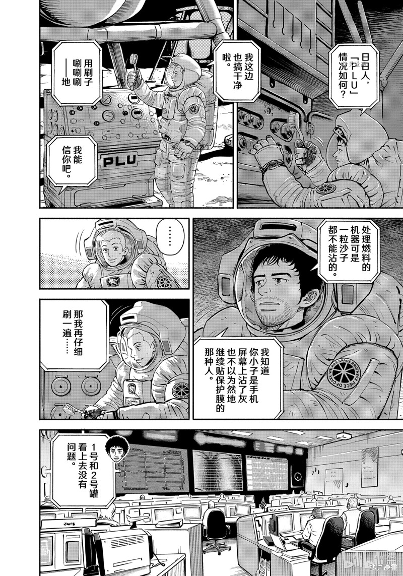 《宇宙兄弟》第389话第4页