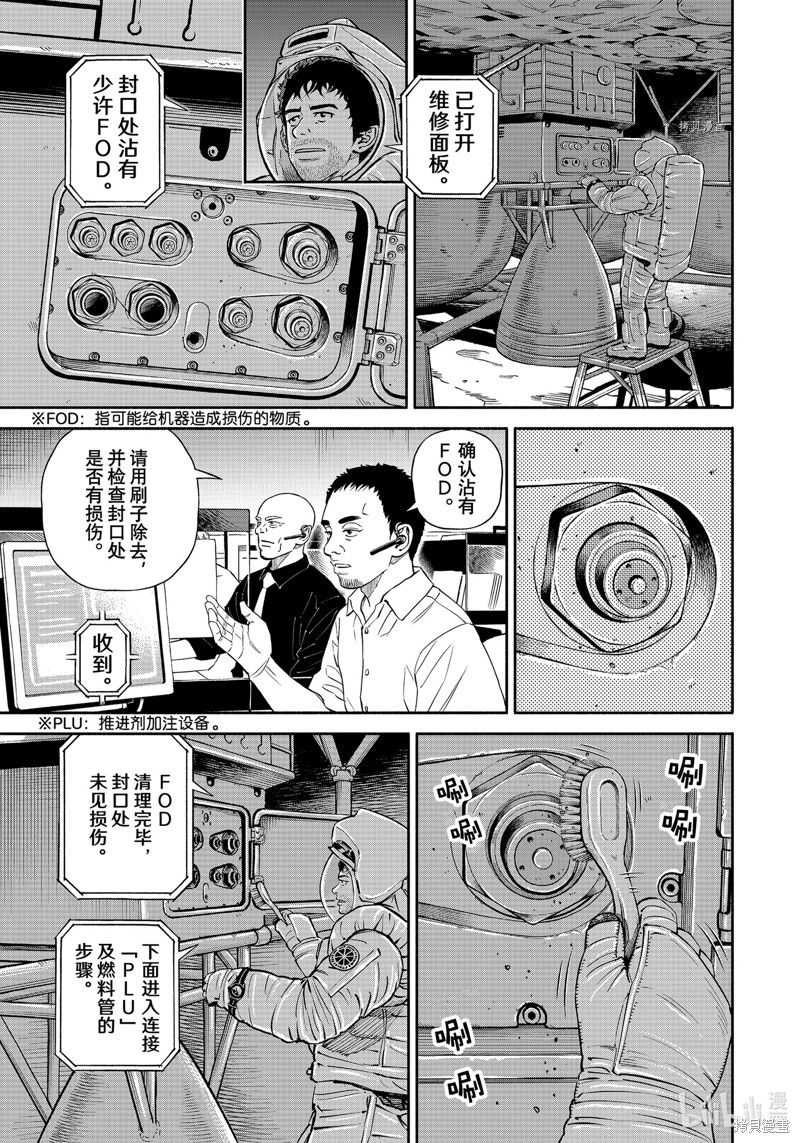 《宇宙兄弟》第389话第3页