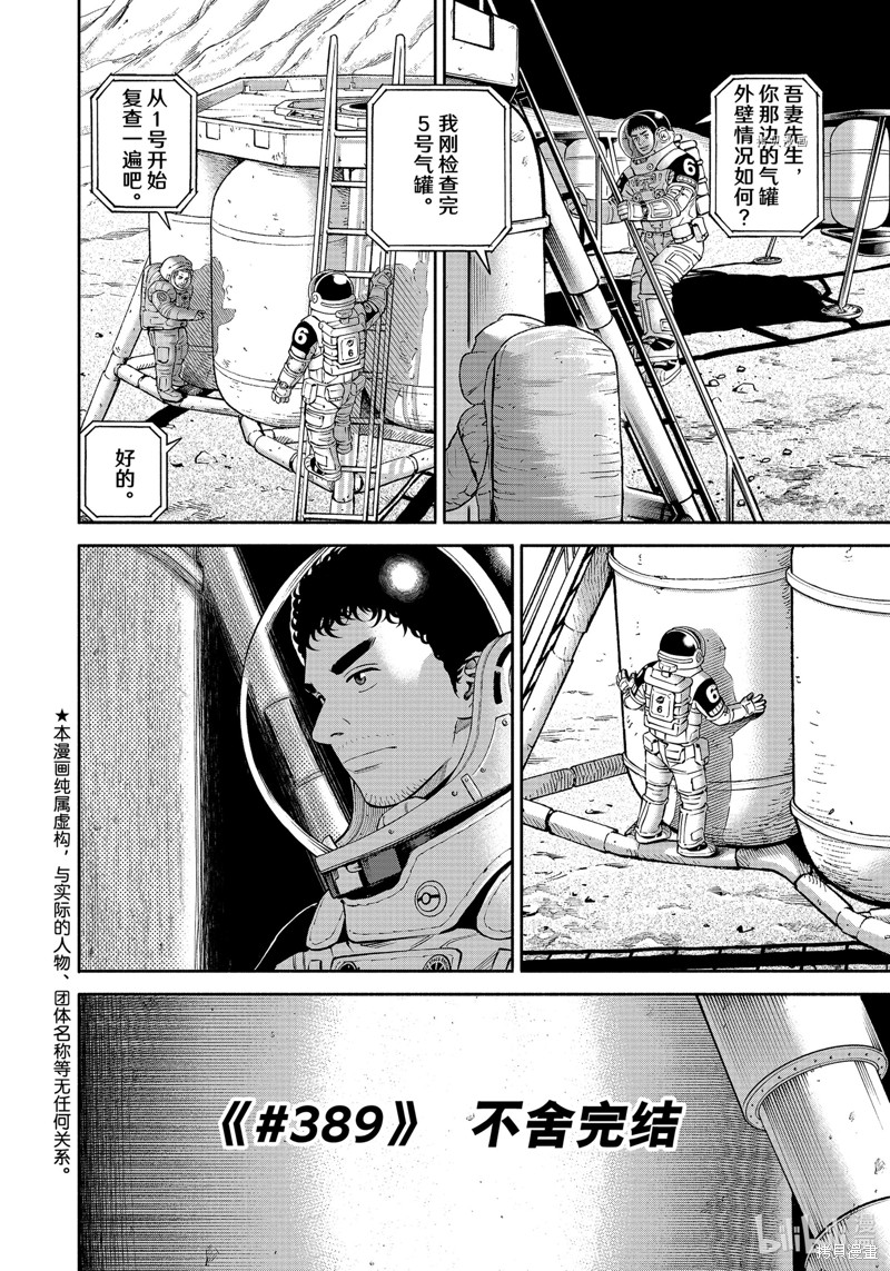 《宇宙兄弟》第389话第2页