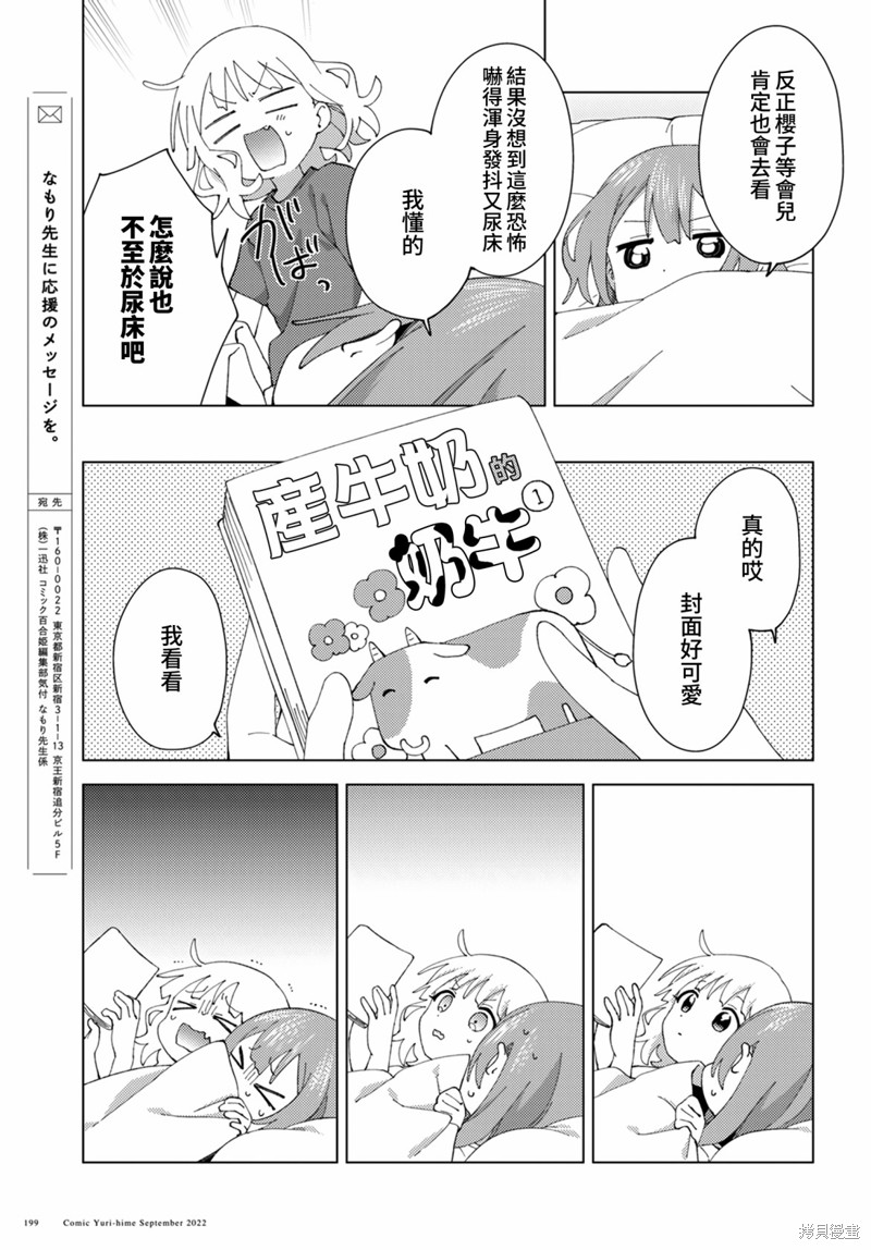 《大室家 摇曳百合外传》第88话第7页