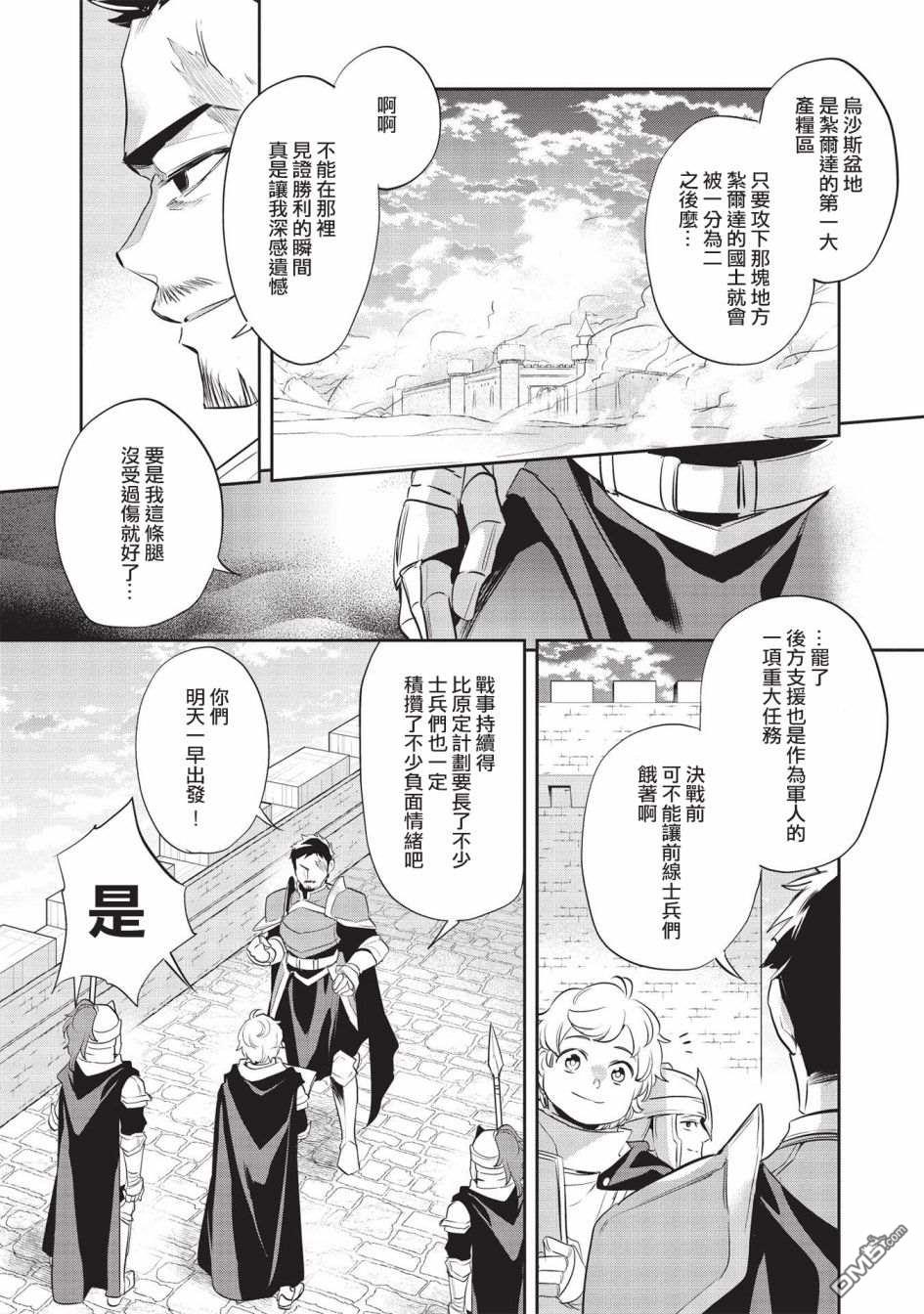 《沃特尼亚战记》第43话第3页