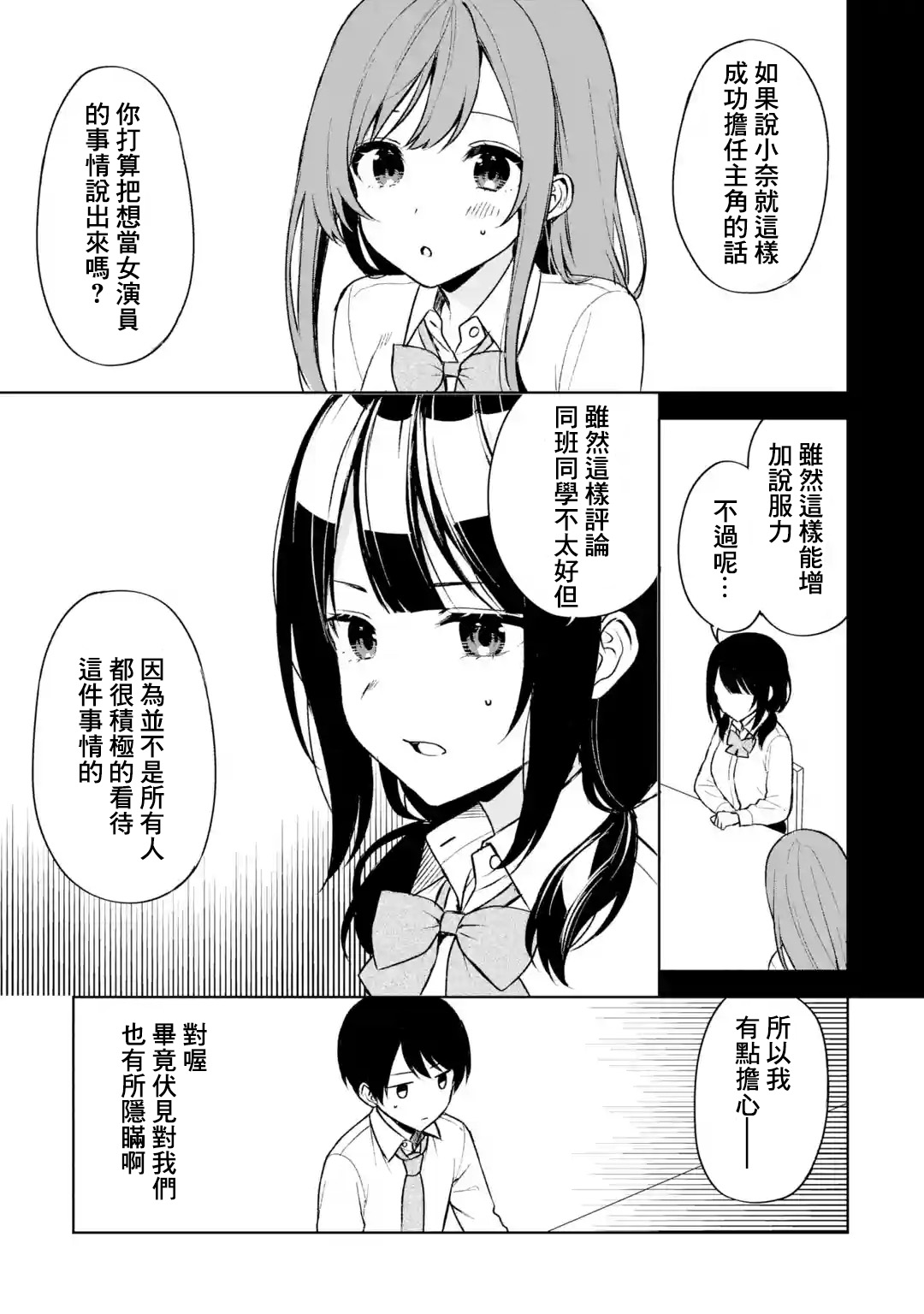 《从痴汉手中救下的S级美少女竟然是我的邻座的青梅竹马》第49话第11页