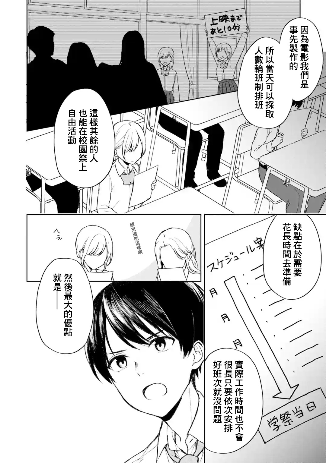 《从痴汉手中救下的S级美少女竟然是我的邻座的青梅竹马》第49话第4页