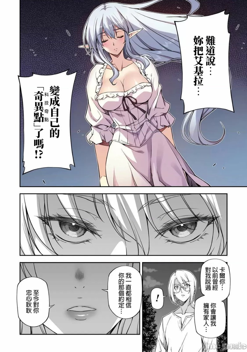 《DRAWING 最强漫画家利用绘画技能在异世界开无双！》第25话第5页