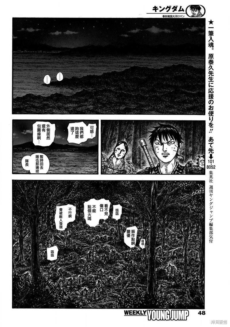 《王者天下》第727话第15页