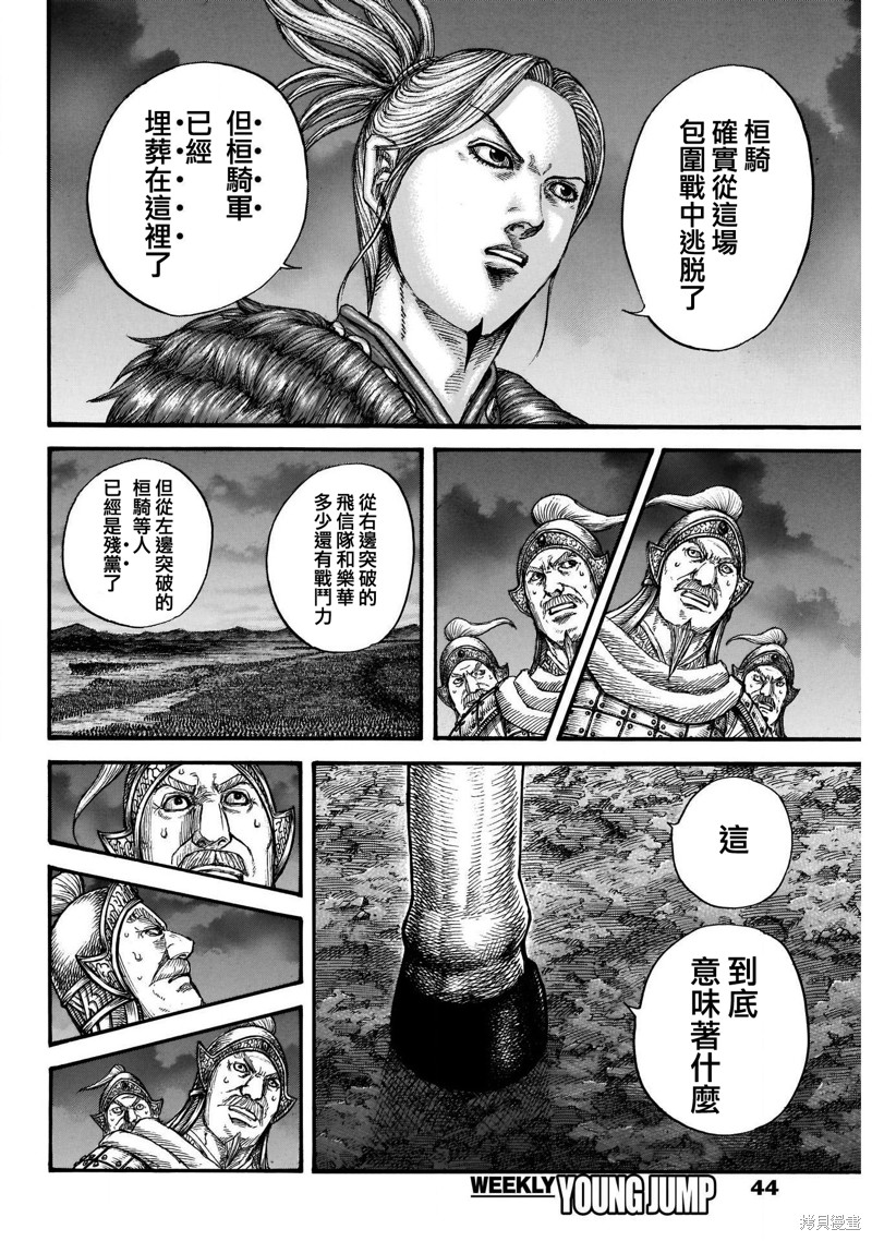 《王者天下》第727话第11页