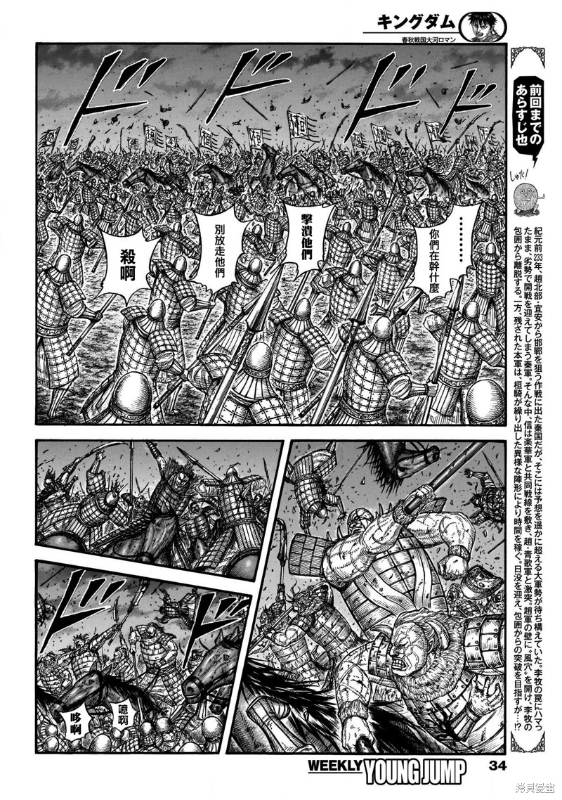 《王者天下》第727话第2页