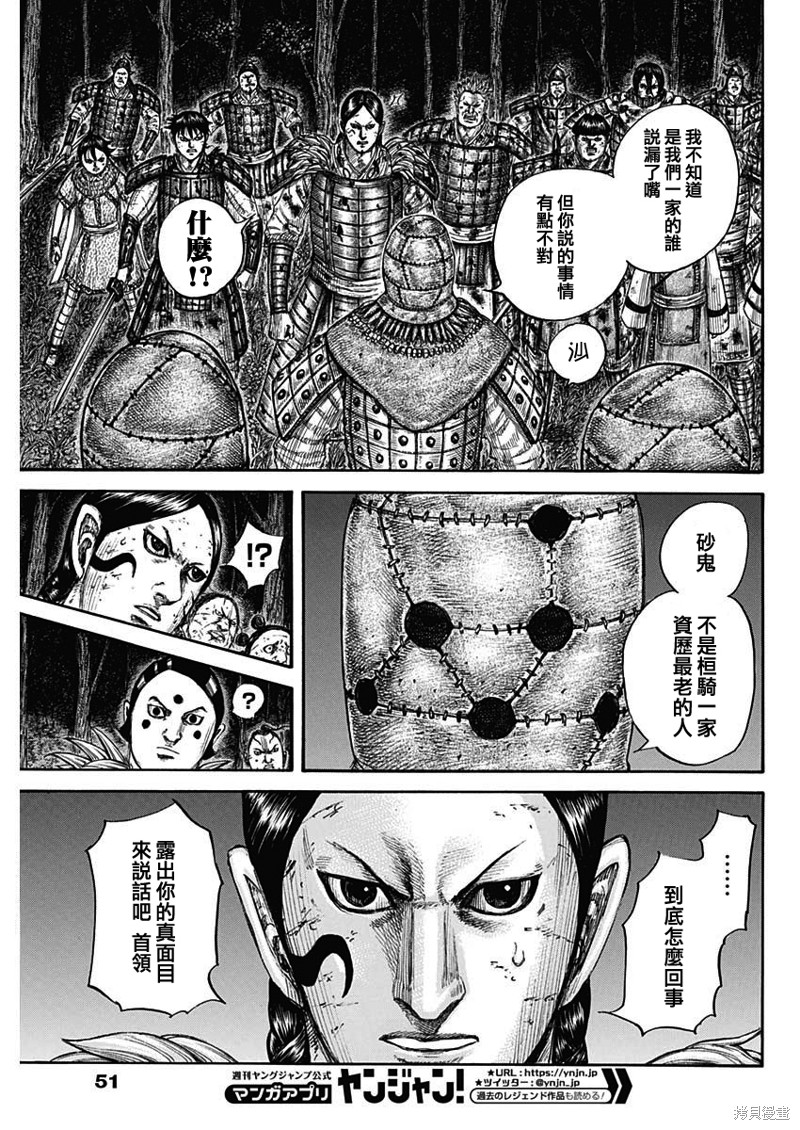 《王者天下》第728话第18页