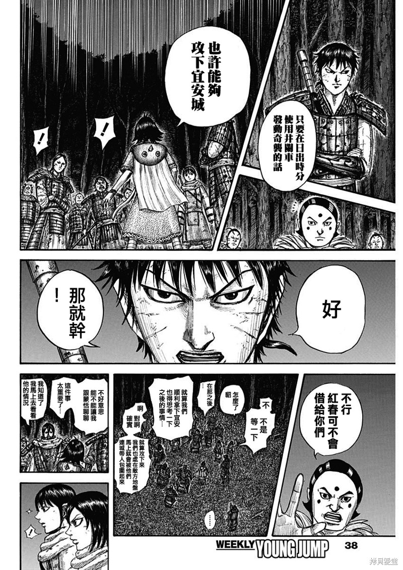 《王者天下》第728话第6页