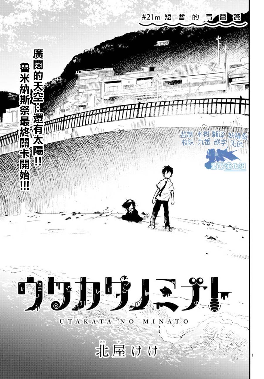 《转瞬即逝的凑》第21话第1页