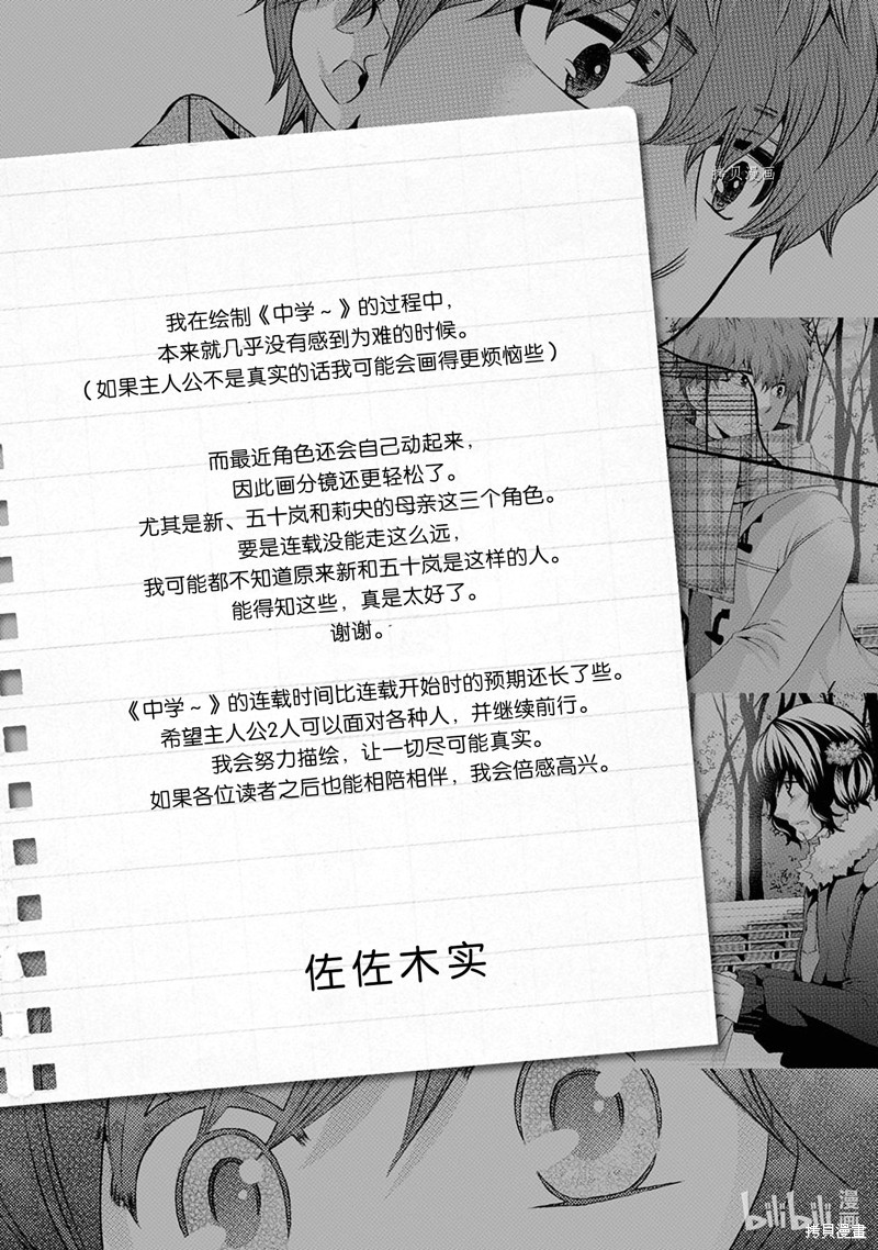 《中学毕业劳动者开始高中生活》第51话第52页