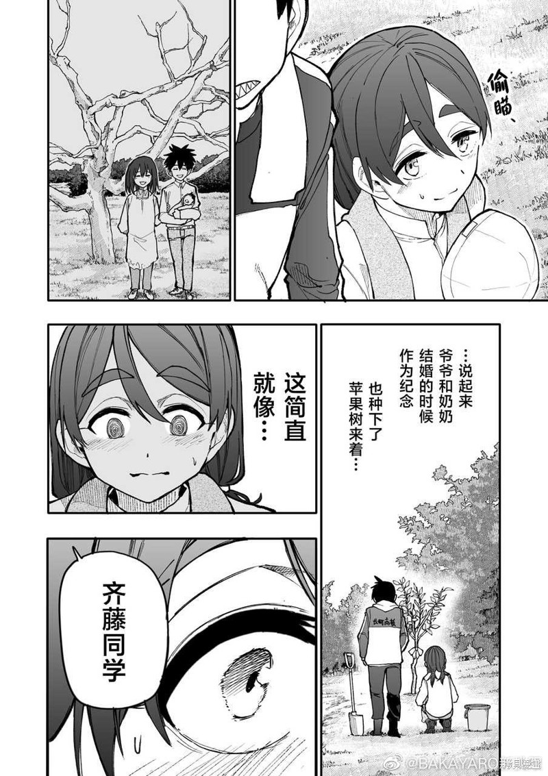 《老夫老妻重返青春》第140-141话第6页