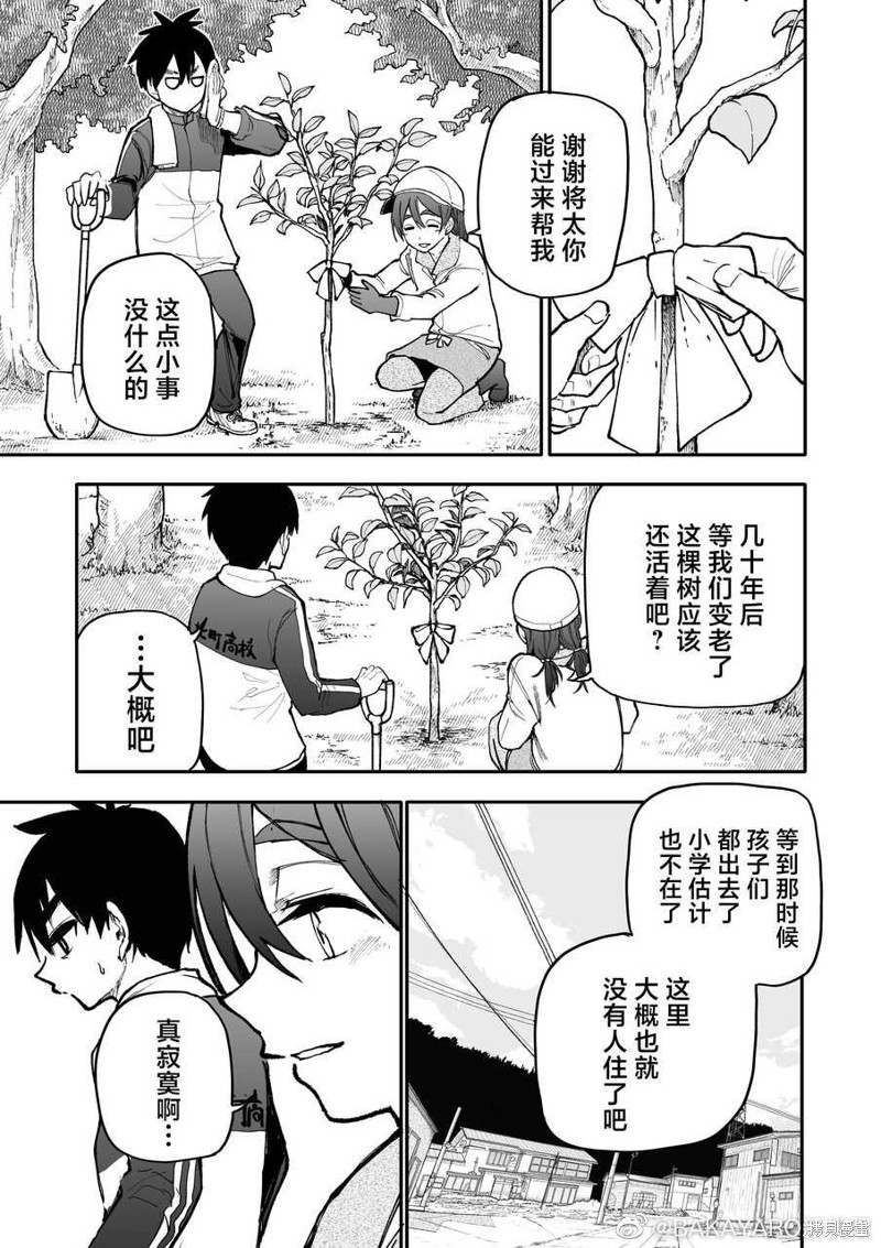 《老夫老妻重返青春》第140-141话第5页