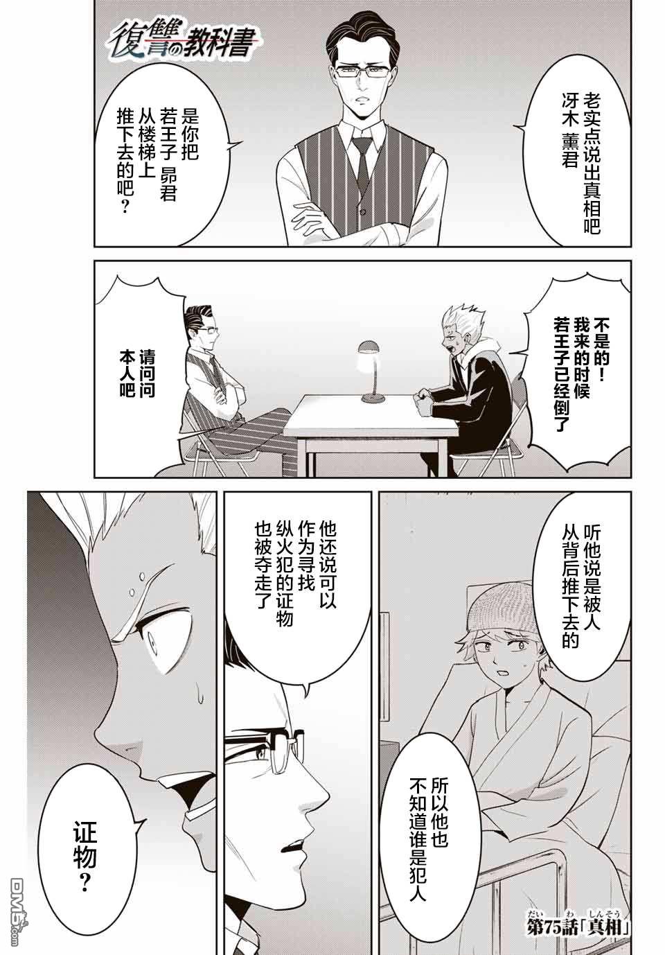 《复仇的教科书》第75话第1页