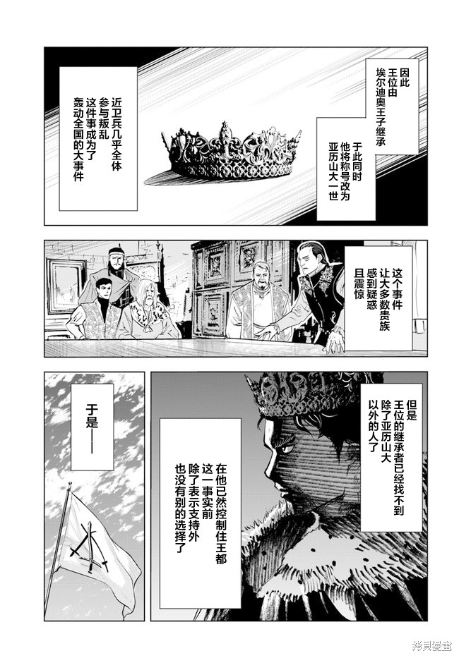 《通往王国之路~奴隶剑士的崛起英雄谭》第30话第3页