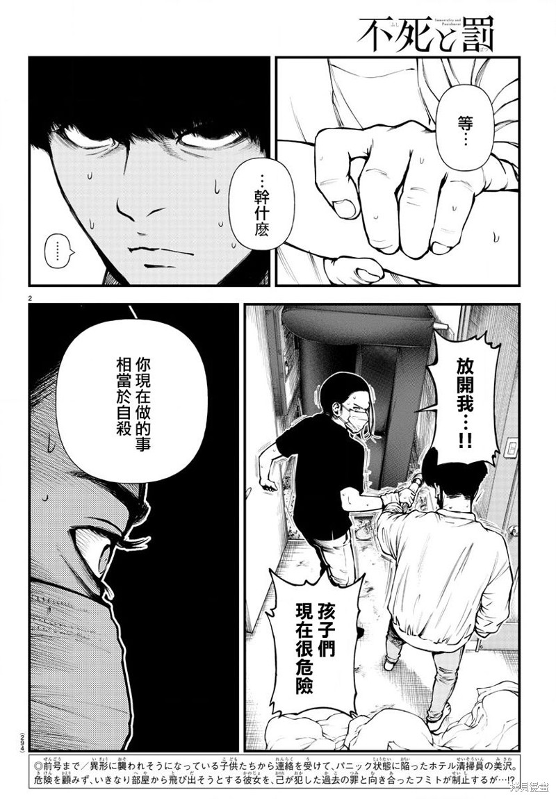 《永生罪罚》第07话第2页