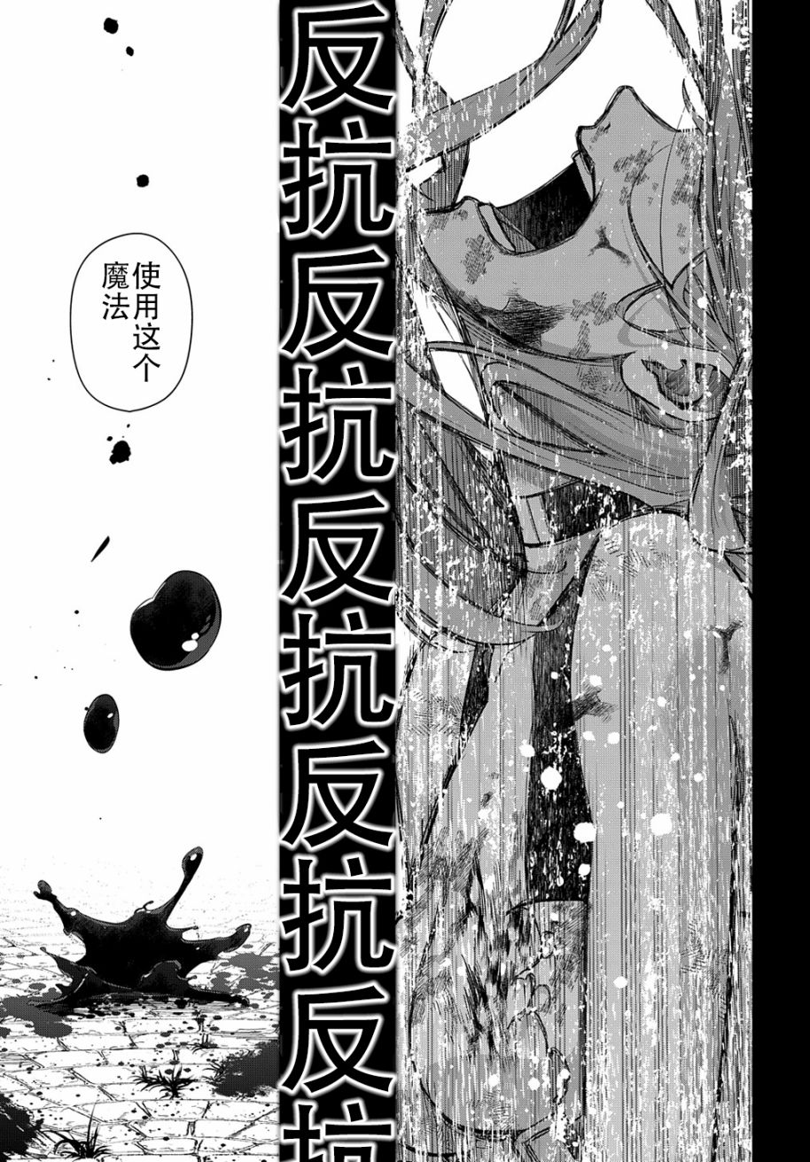 《破灭之国》第30话第30页