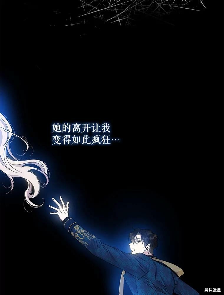 《驯服暴君后逃跑》第69话第47页