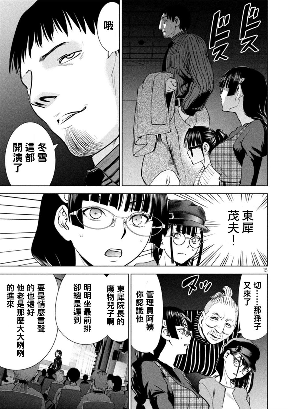 《Satanophany》第210话第15页