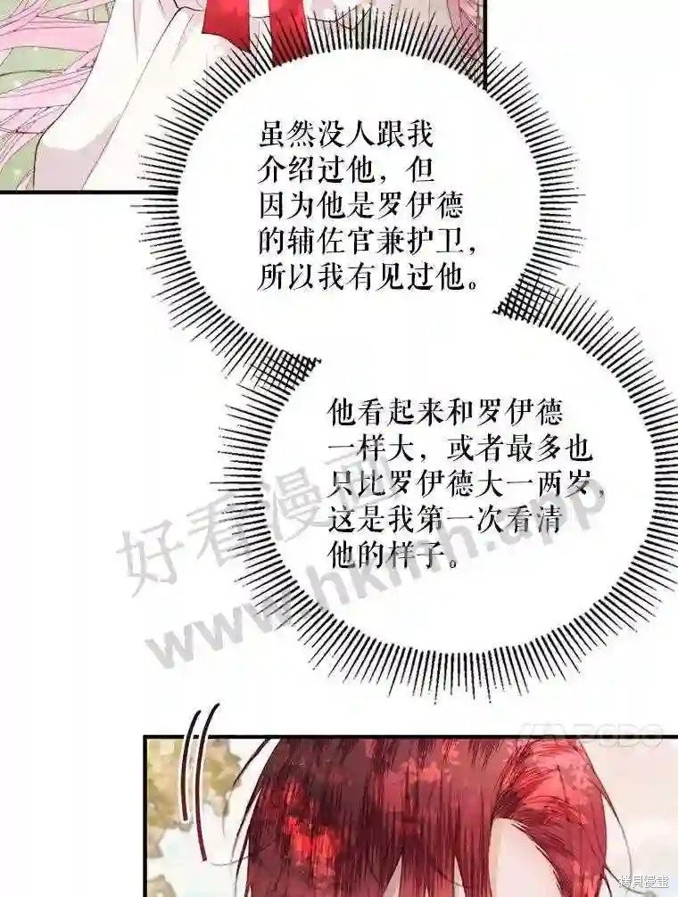 《成为了反派的契约家人》第42话第55页