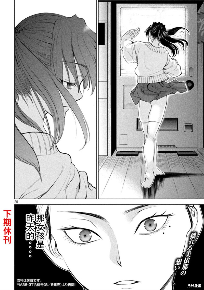 《邪灵附体》第210话第20页